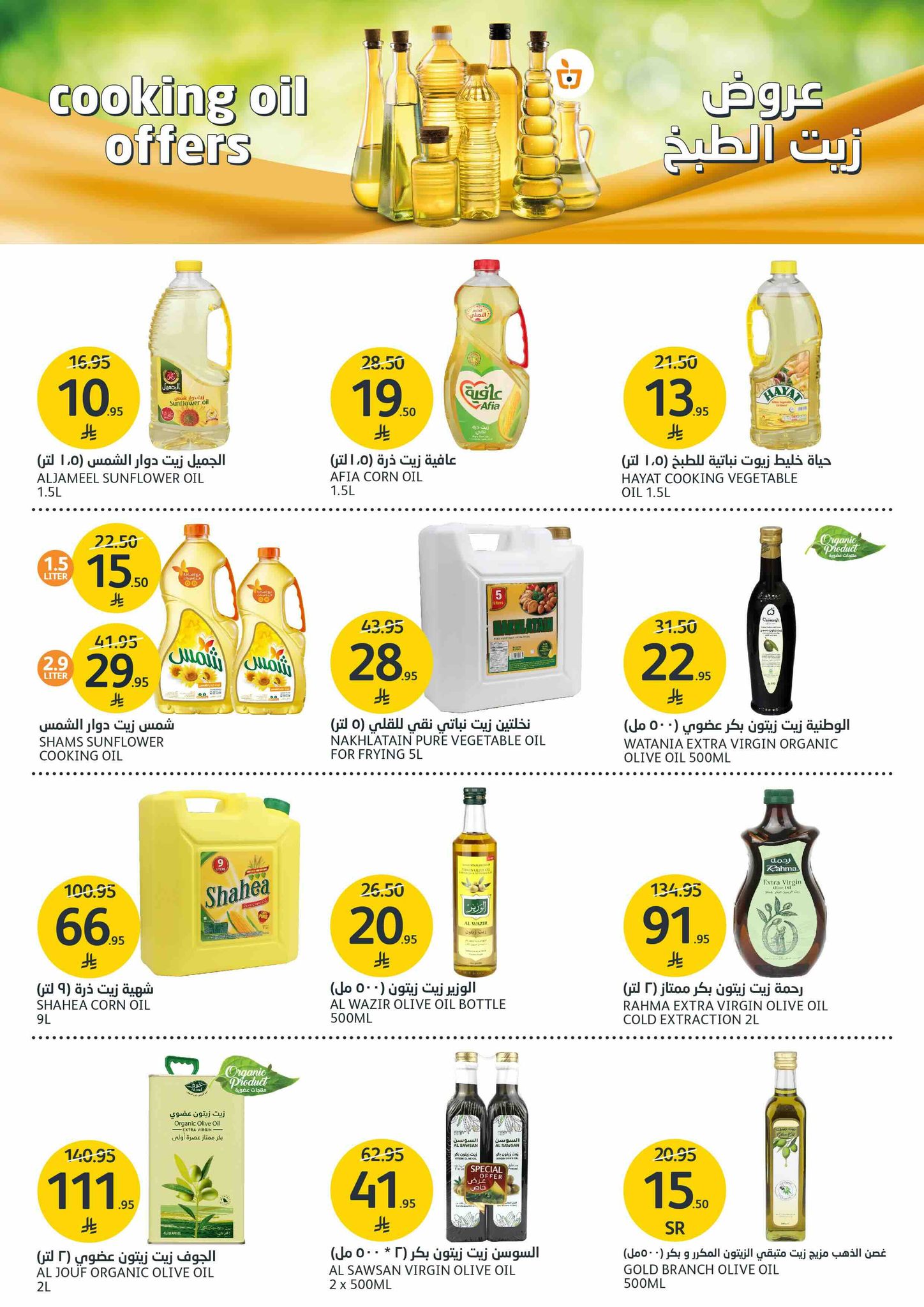 aljazera-markets offers from 29jul to 4jun 2025 عروض أسواق الجزيرة من 29 يوليو حتى 4 يونيو 2025 صفحة رقم 33